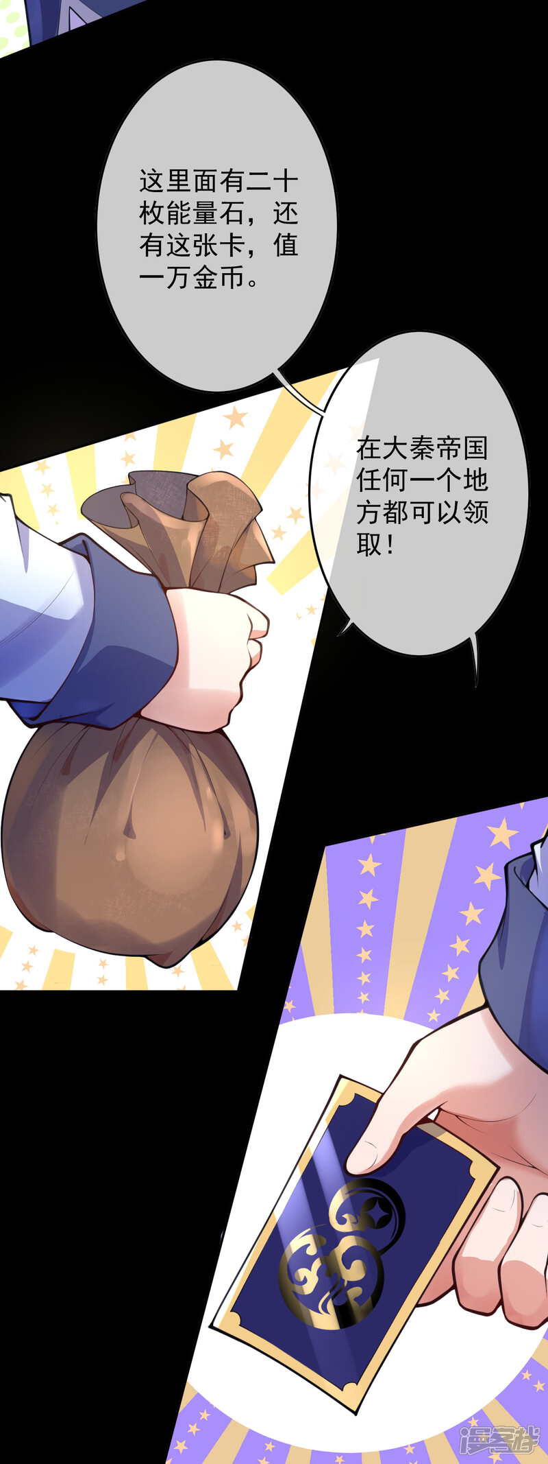 【无敌剑域】漫画-（第12话 不留祸害！）章节漫画下拉式图片-第21张图片