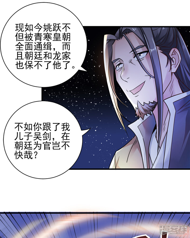 【妖道至尊】漫画-（第二季第1话 姚跃回来了！）章节漫画下拉式图片-16.jpg