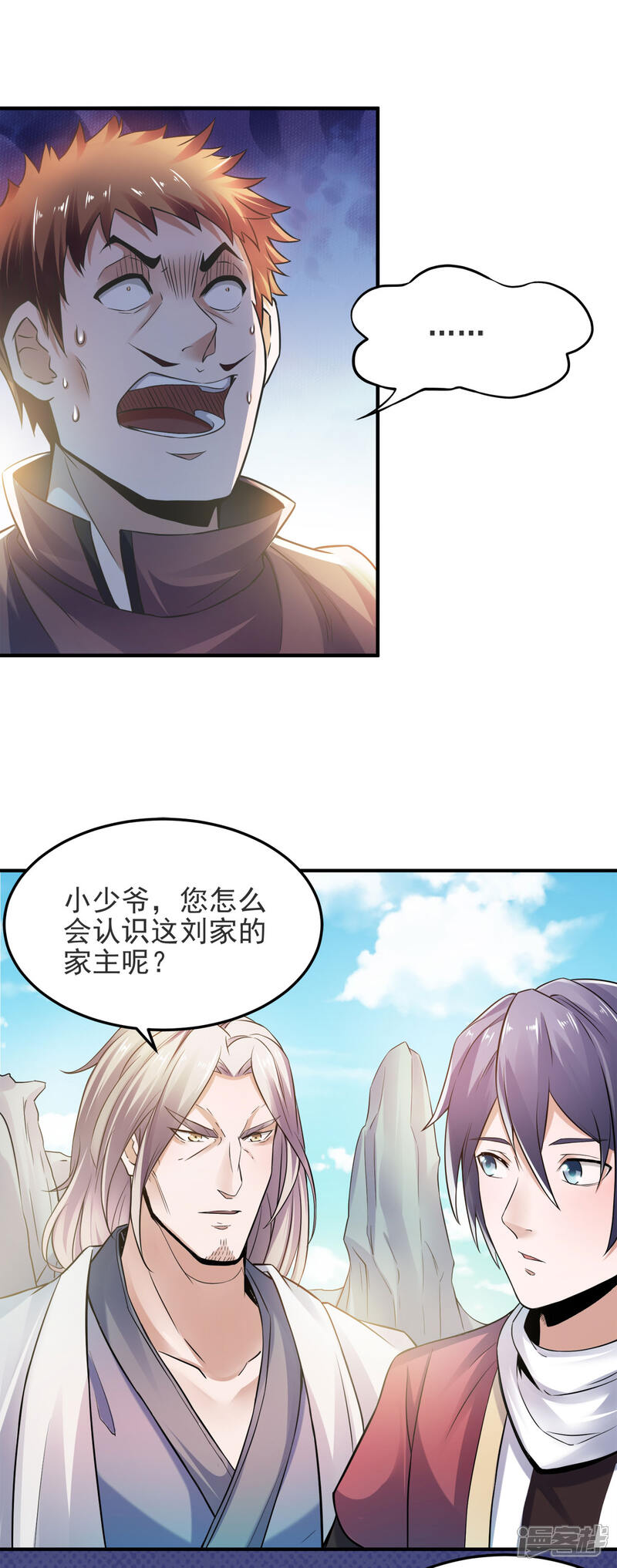 【妖道至尊】漫画-（第二季第14话 是谁这么不要脸）章节漫画下拉式图片-6.jpg