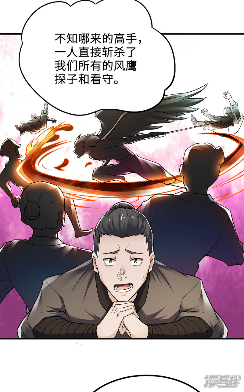 【妖道至尊】漫画-（第二季第7话 一枪爆头斩乱臣）章节漫画下拉式图片-16.jpg