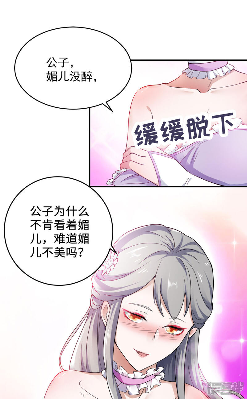 【妖道至尊】漫画-（第二季第10话 噬阳媚术）章节漫画下拉式图片-25.jpg