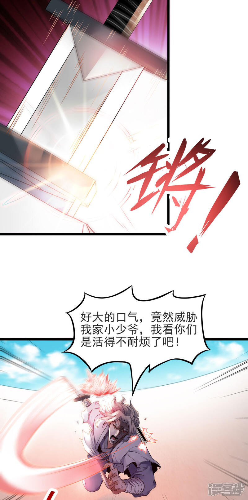 【妖道至尊】漫画-（第二季第14话 是谁这么不要脸）章节漫画下拉式图片-24.jpg