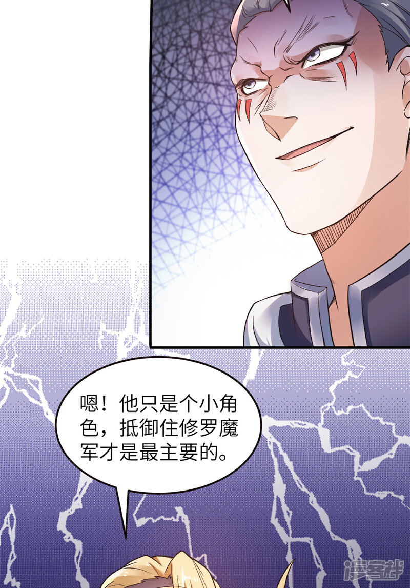 【妖道至尊】漫画-（第二季第23话 夜袭修罗魔人）章节漫画下拉式图片-7.jpg