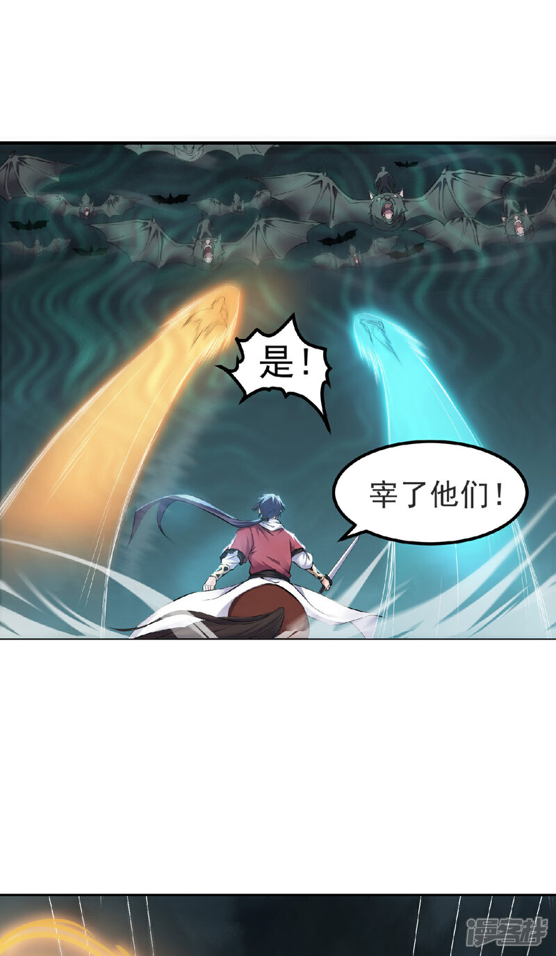 【妖道至尊】漫画-（第二季第24话 将士们！随我杀过去！）章节漫画下拉式图片-5.jpg