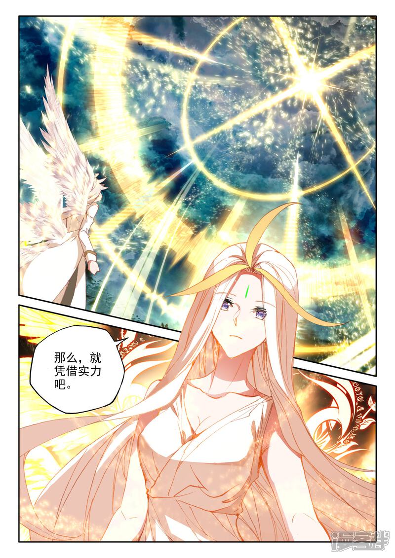 【神印王座】漫画-（第506话 永恒之光（下））章节漫画下拉式图片-第9张图片