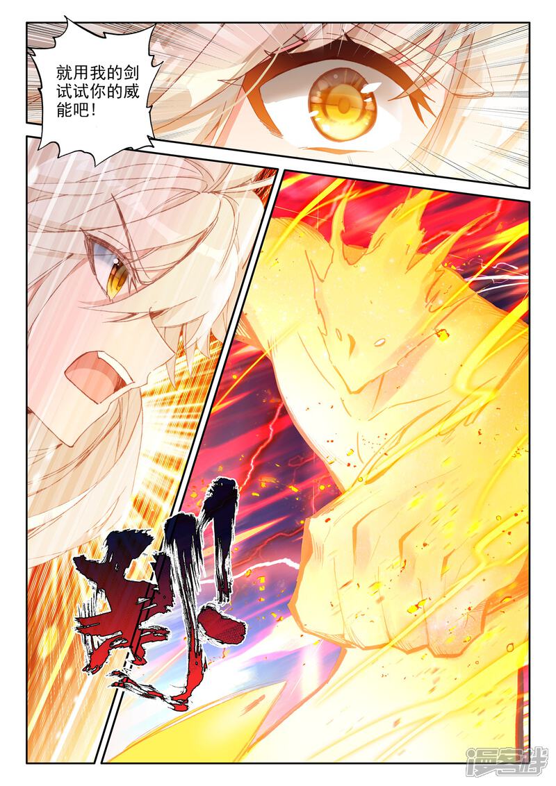 【神印王座】漫画-（第506话 永恒之光（下））章节漫画下拉式图片-第13张图片
