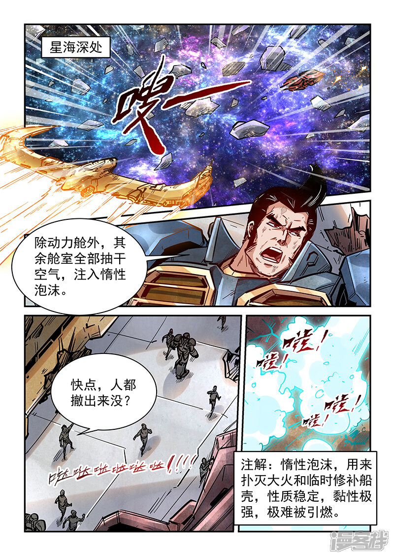 【修真四万年】漫画-（第346话）章节漫画下拉式图片-第5张图片