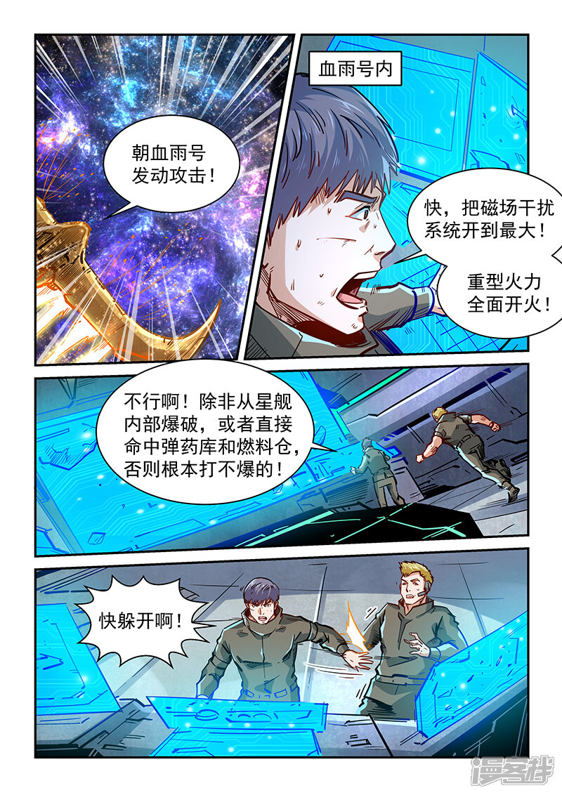 【修真四万年】漫画-（第346话）章节漫画下拉式图片-第6张图片