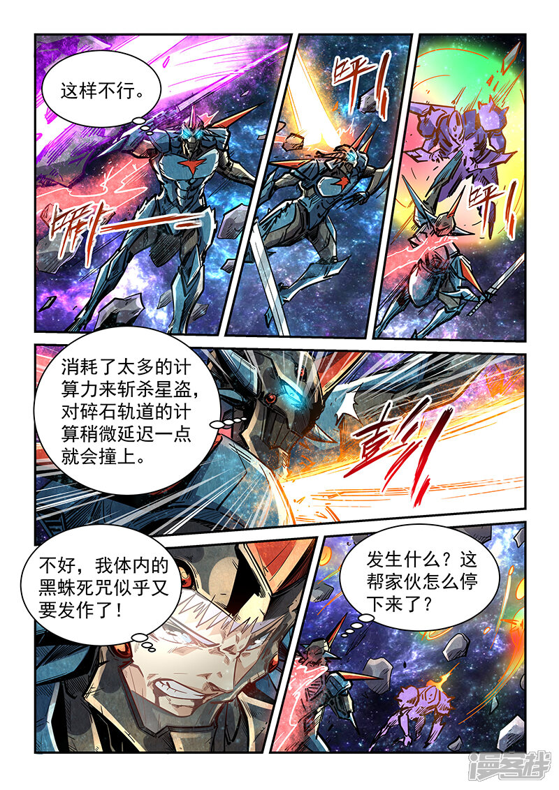 第346话-修真四万年-三福互娱（第9张）
