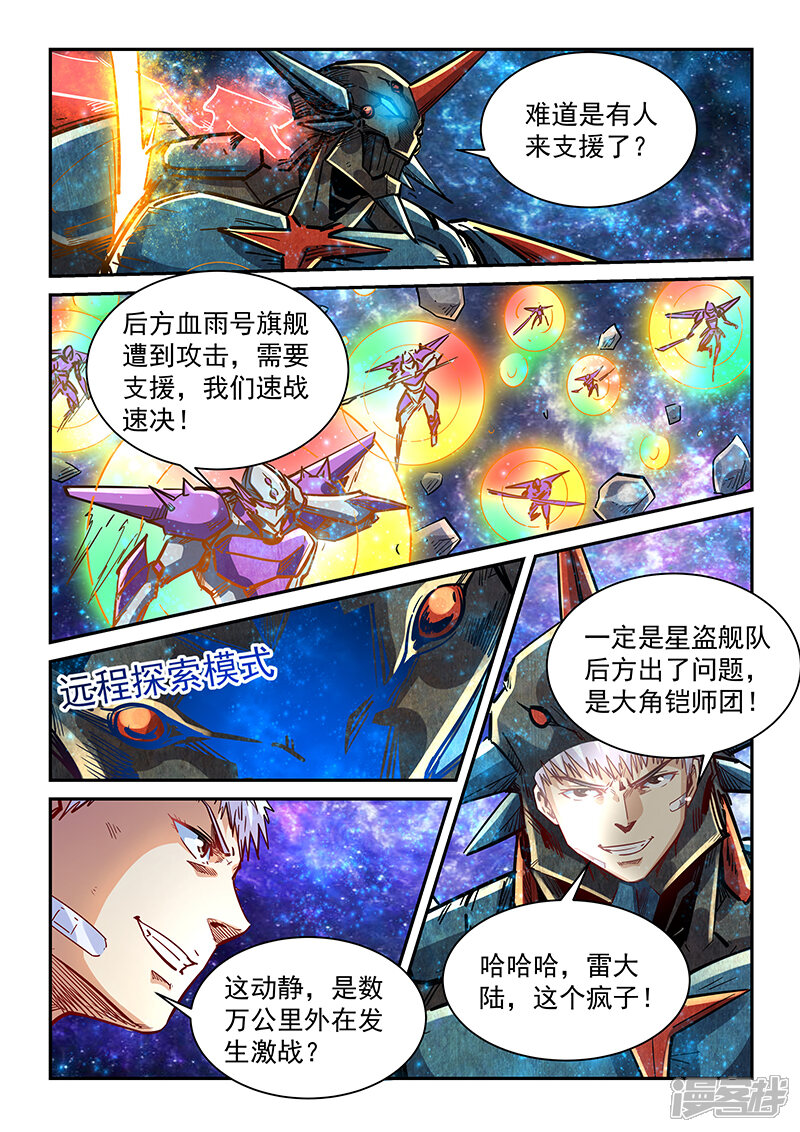 【修真四万年】漫画-（第346话）章节漫画下拉式图片-第10张图片