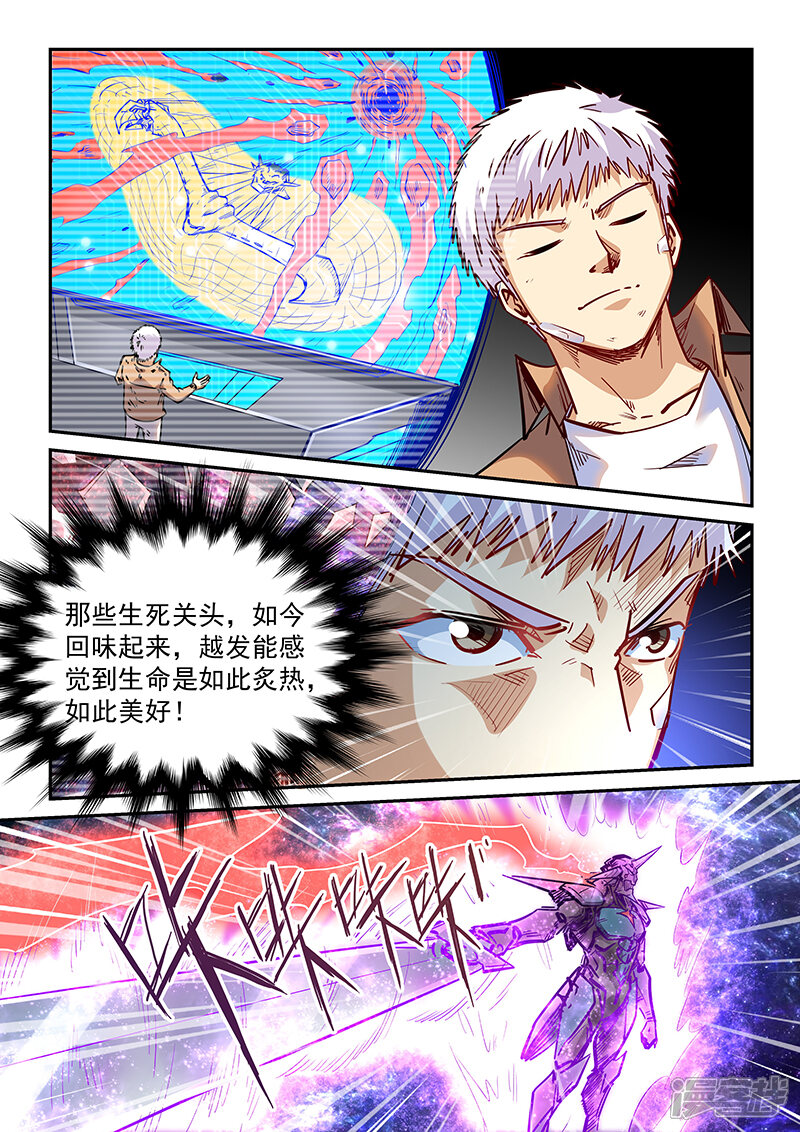 【修真四万年】漫画-（第346话）章节漫画下拉式图片-第14张图片