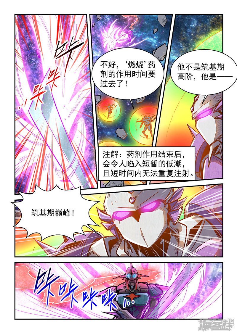 【修真四万年】漫画-（第346话）章节漫画下拉式图片-第15张图片