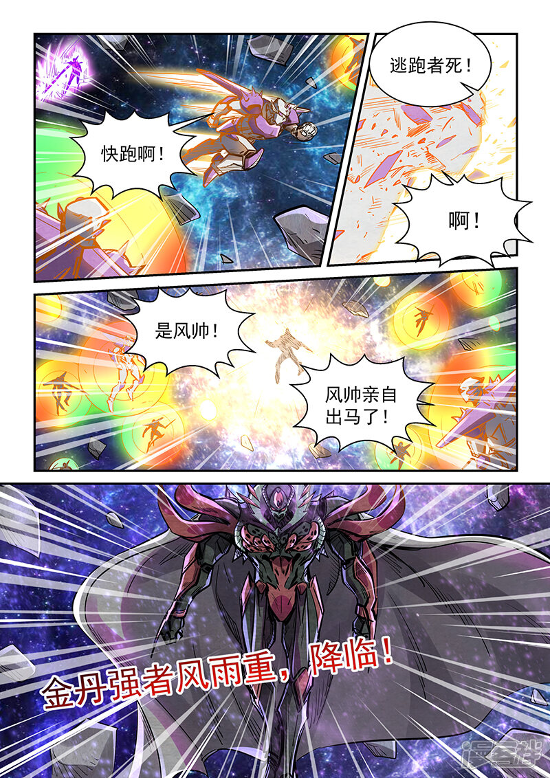 第346话-修真四万年-三福互娱（第16张）