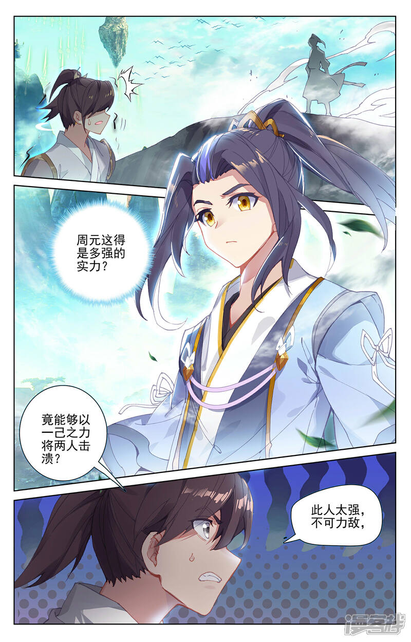 【元尊】漫画-（第248话上 拦路虎）章节漫画下拉式图片-第2张图片