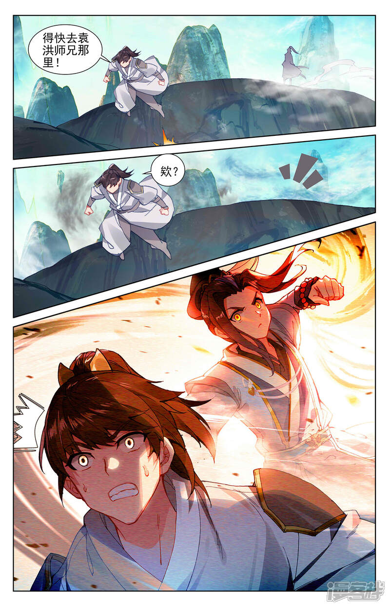 【元尊】漫画-（第248话上 拦路虎）章节漫画下拉式图片-第3张图片