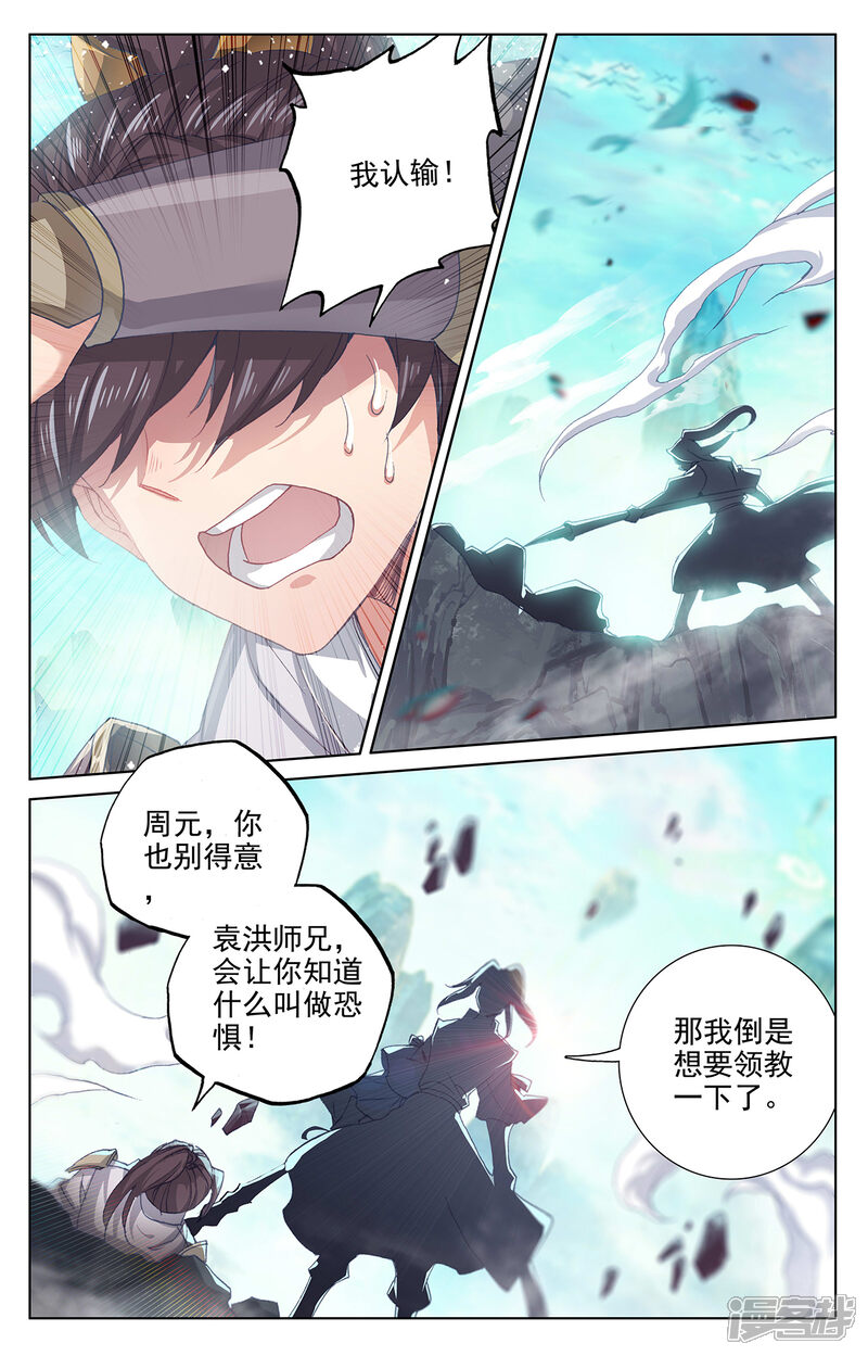 【元尊】漫画-（第248话上 拦路虎）章节漫画下拉式图片-第6张图片