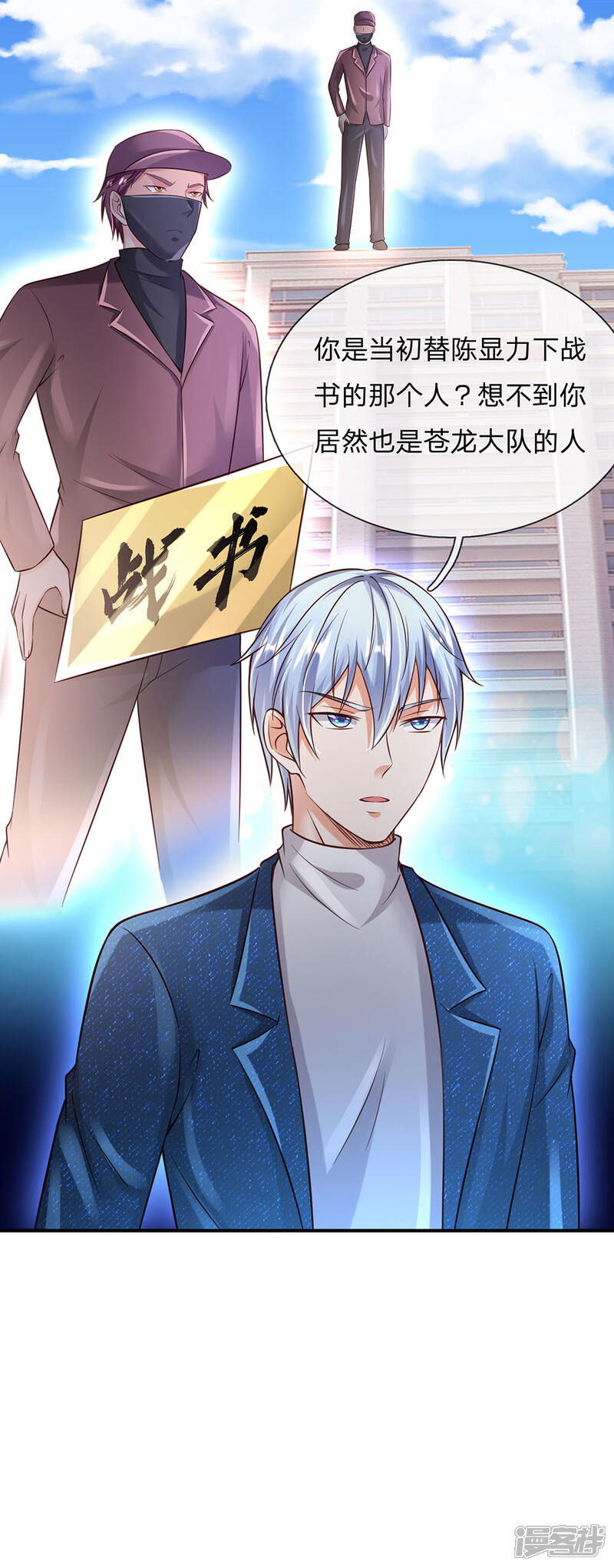 【我是大仙尊】漫画-（第204话 苍龙总教，任命令到）章节漫画下拉式图片-第9张图片