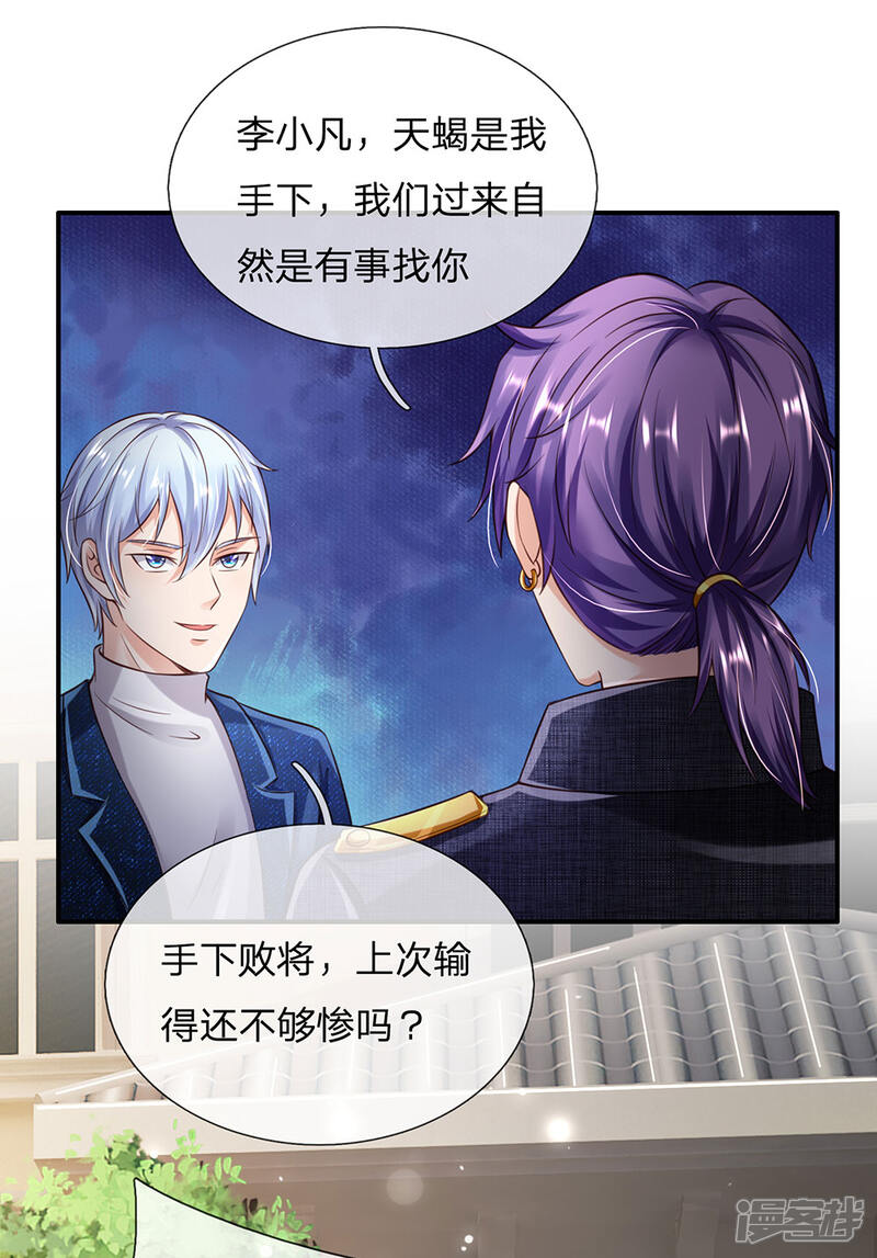 【我是大仙尊】漫画-（第204话 苍龙总教，任命令到）章节漫画下拉式图片-第10张图片