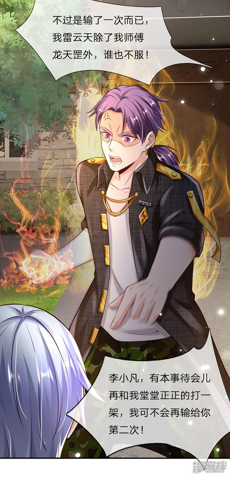 【我是大仙尊】漫画-（第204话 苍龙总教，任命令到）章节漫画下拉式图片-第11张图片