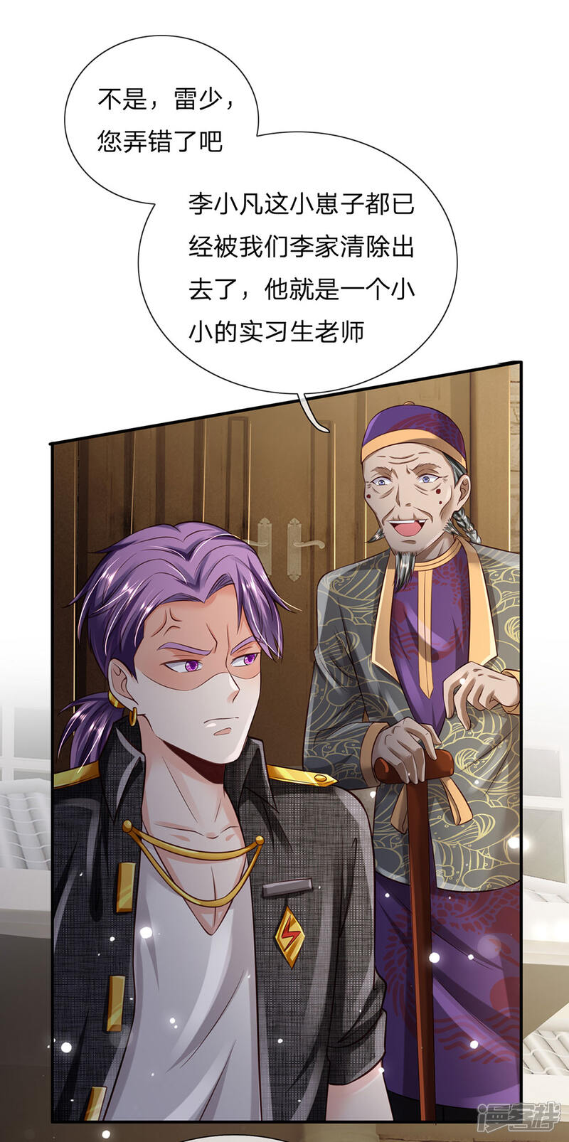【我是大仙尊】漫画-（第204话 苍龙总教，任命令到）章节漫画下拉式图片-第12张图片