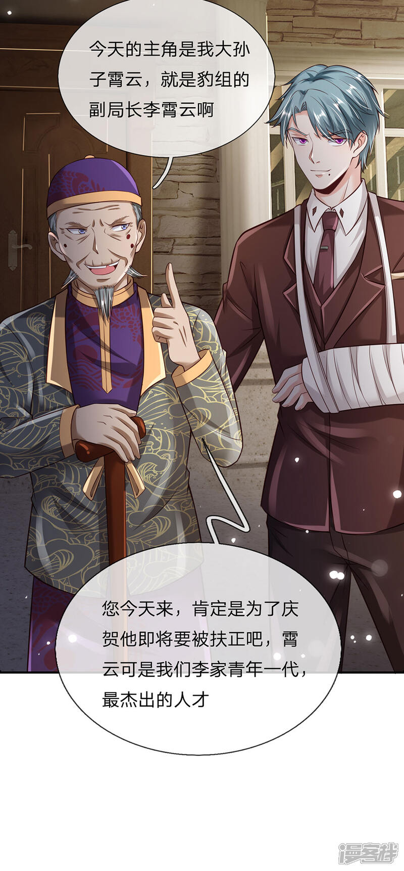 【我是大仙尊】漫画-（第204话 苍龙总教，任命令到）章节漫画下拉式图片-第13张图片