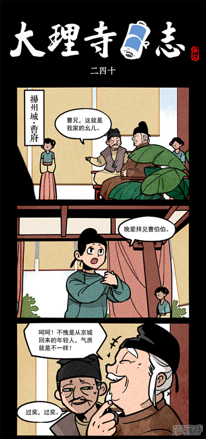 第240话-大理寺日志-好传动画（第1张）