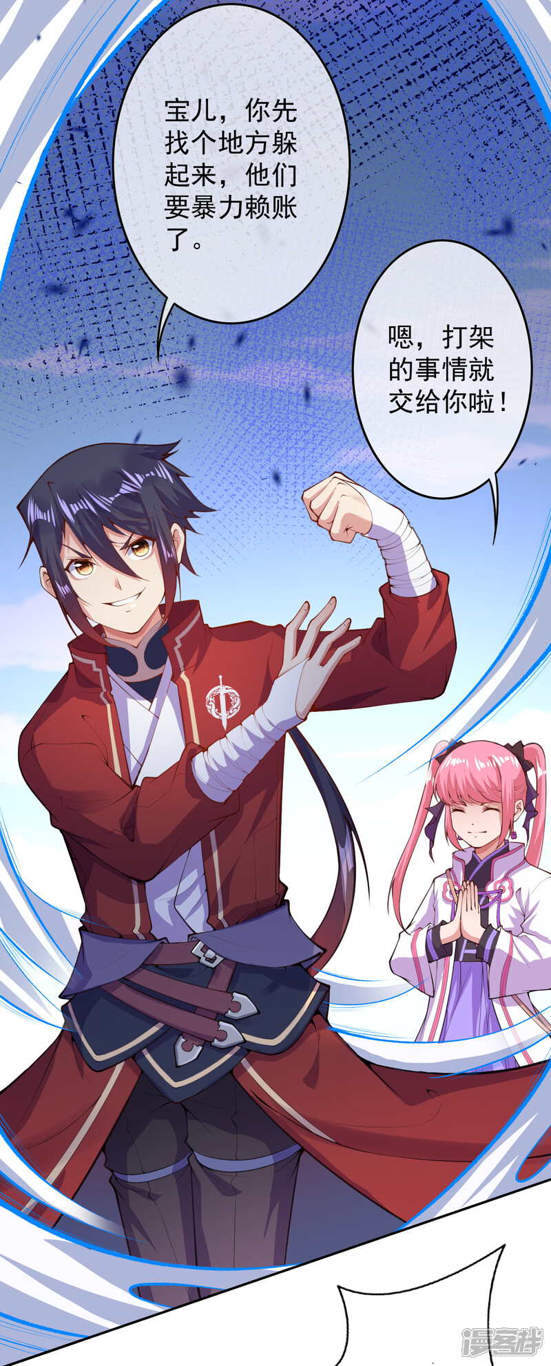 【无敌剑域】漫画-（第13话 要钱？要命？）章节漫画下拉式图片-第22张图片