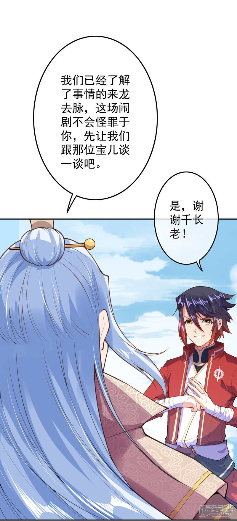 【无敌剑域】漫画-（第14话 空间戒指）章节漫画下拉式图片-第20张图片