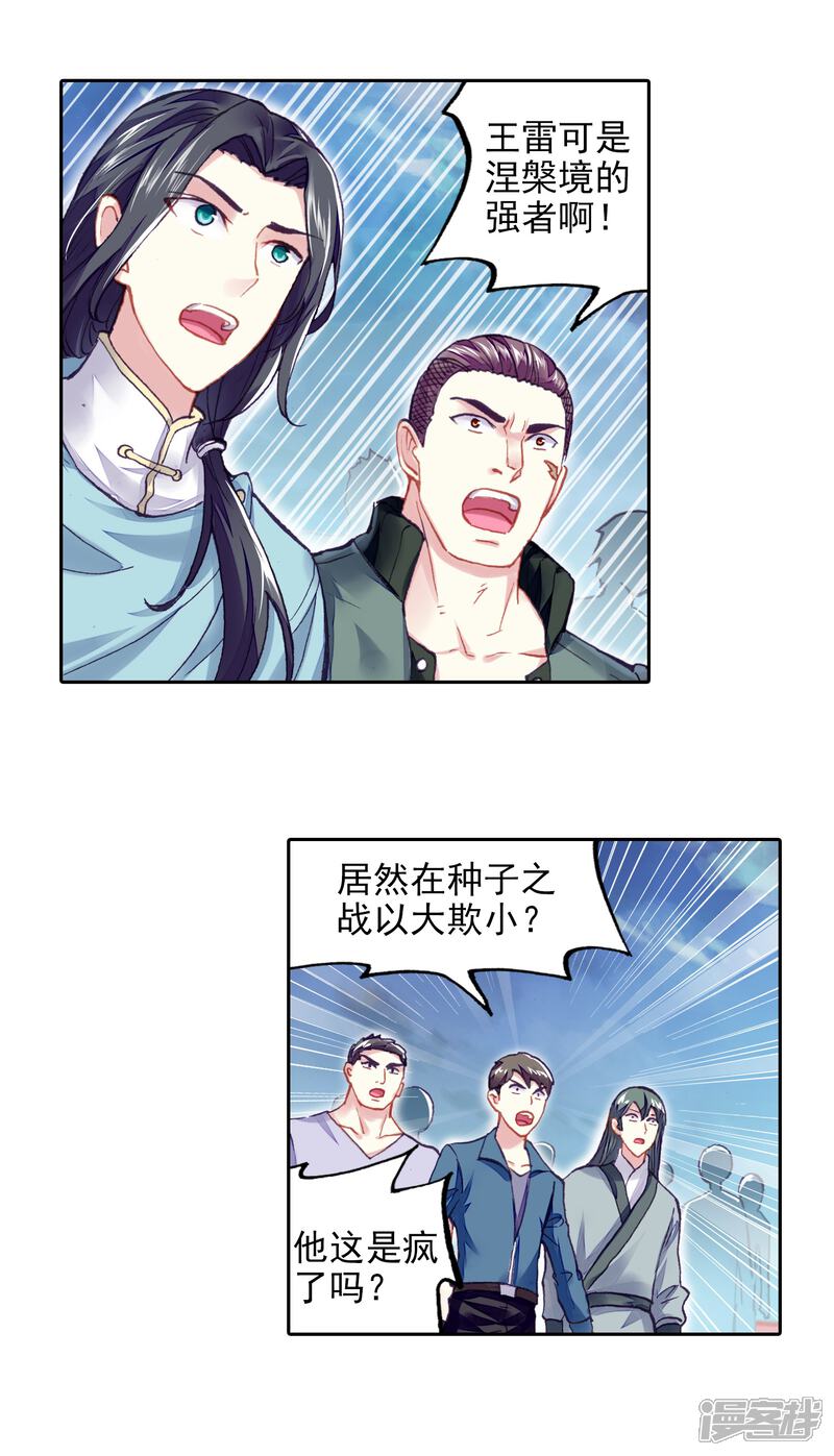 第278话新的起点1-武动乾坤-天蚕土豆 神漫（第5张）