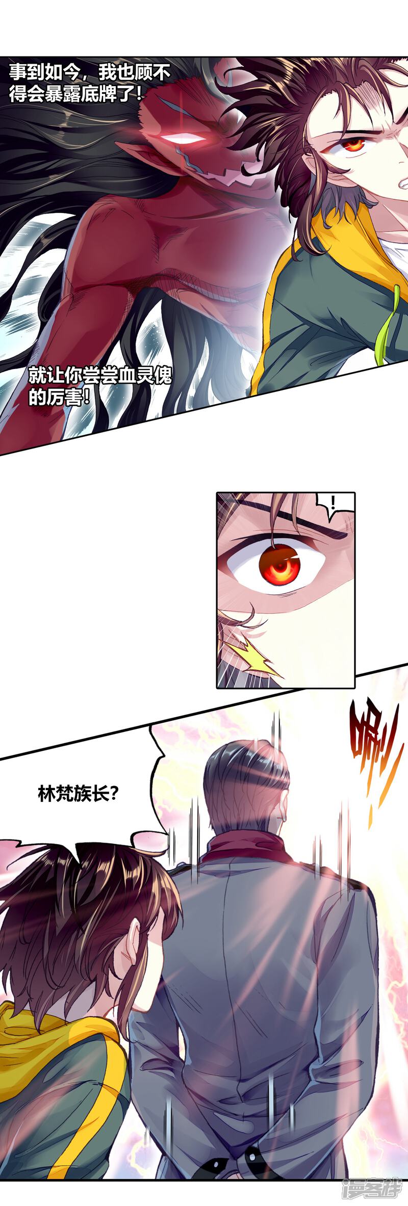 第278话新的起点1-武动乾坤-天蚕土豆 神漫（第7张）