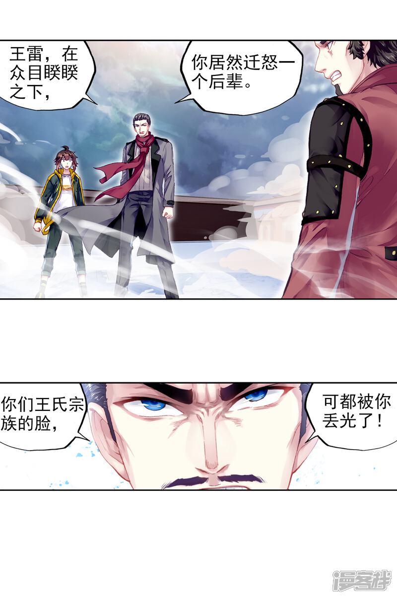 第278话新的起点1-武动乾坤-天蚕土豆 神漫（第11张）