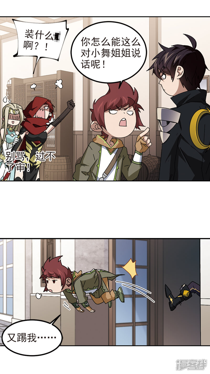 【网游之近战法师】漫画-（第306话 细腰舞的实力3）章节漫画下拉式图片-第3张图片