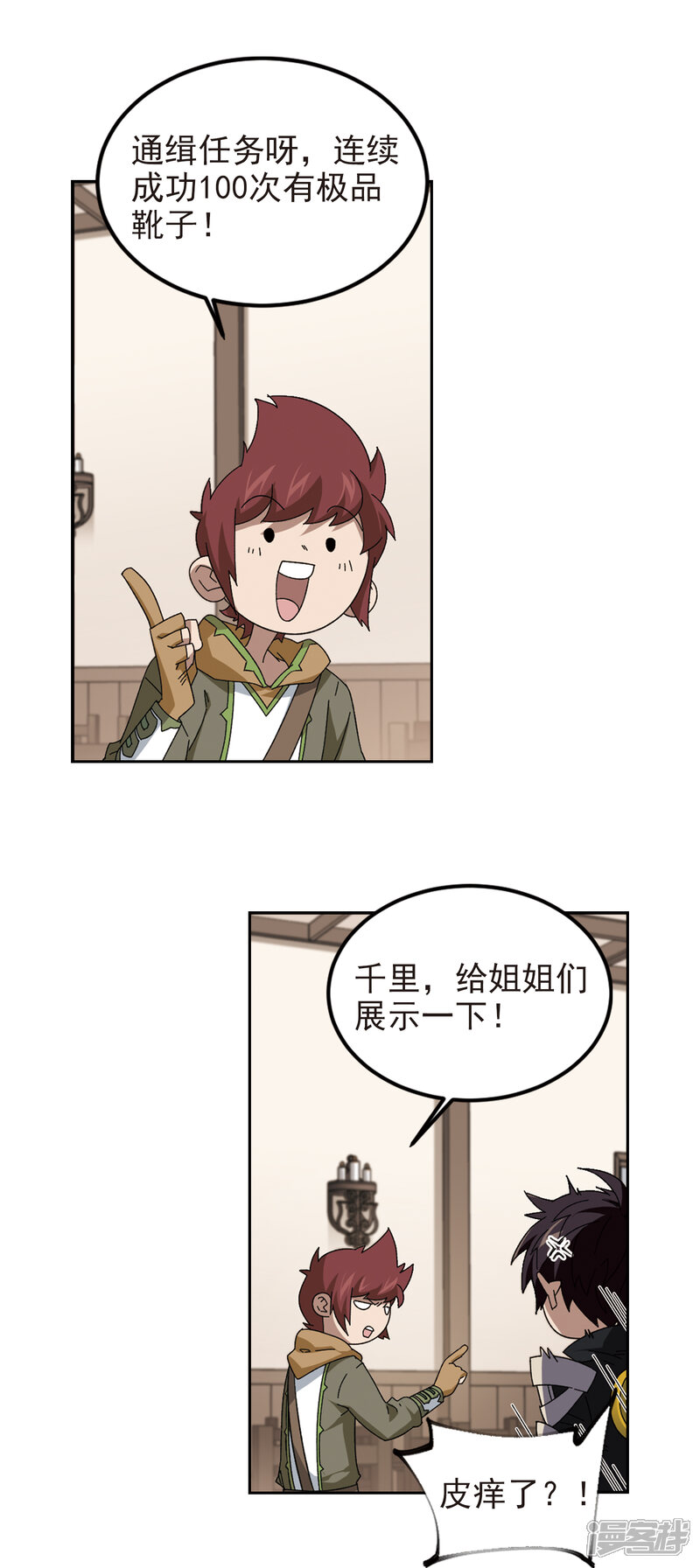 【网游之近战法师】漫画-（第306话 细腰舞的实力3）章节漫画下拉式图片-11.jpg