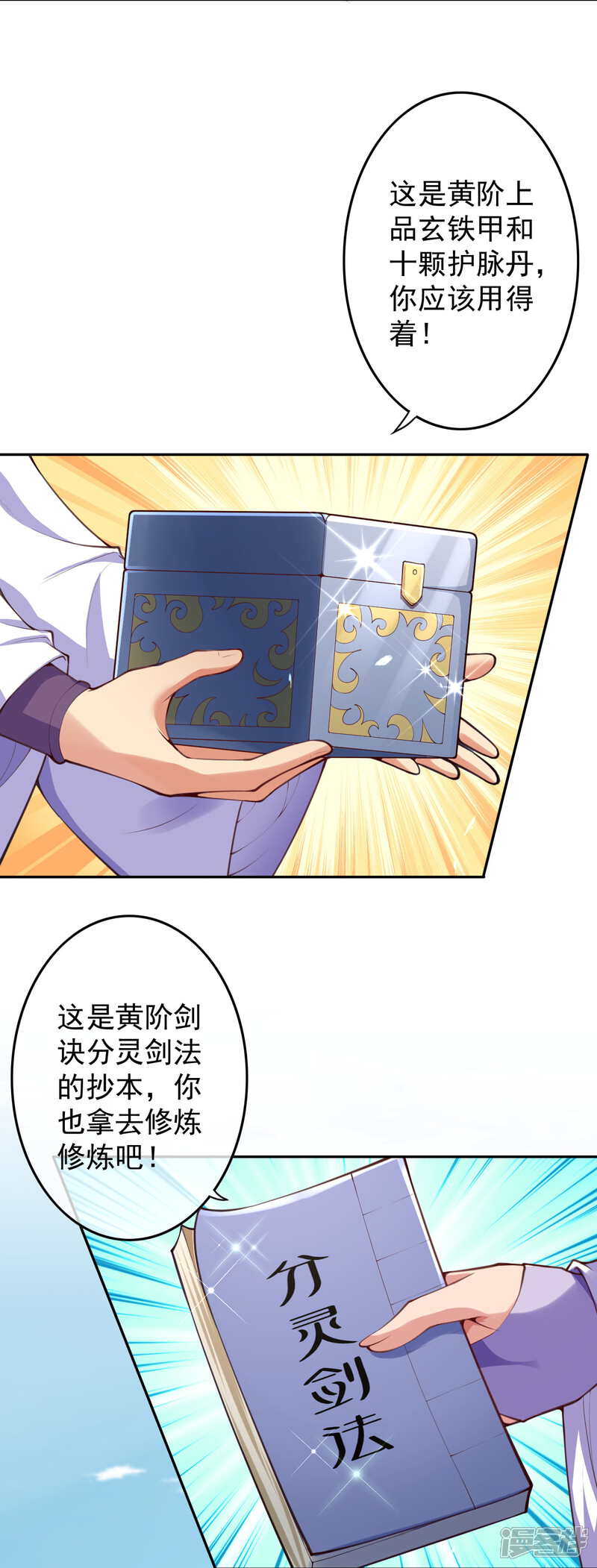 【无敌剑域】漫画-（第15话 赌注得奖翻倍）章节漫画下拉式图片-第24张图片