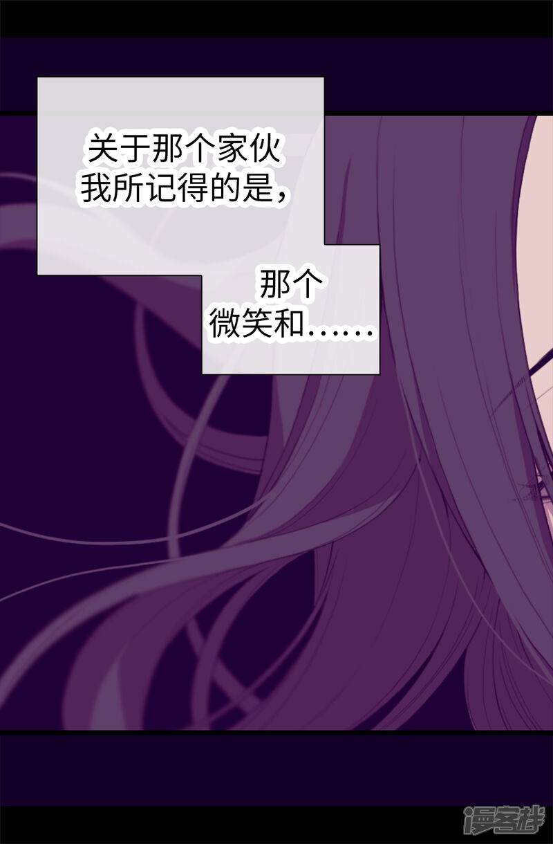 【据说我是王的女儿】漫画-（第534话 跟踪狂）章节漫画下拉式图片-4.jpg