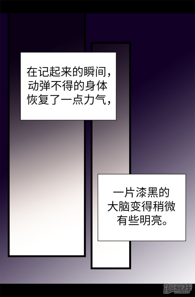 【据说我是王的女儿】漫画-（第534话 跟踪狂）章节漫画下拉式图片-6.jpg