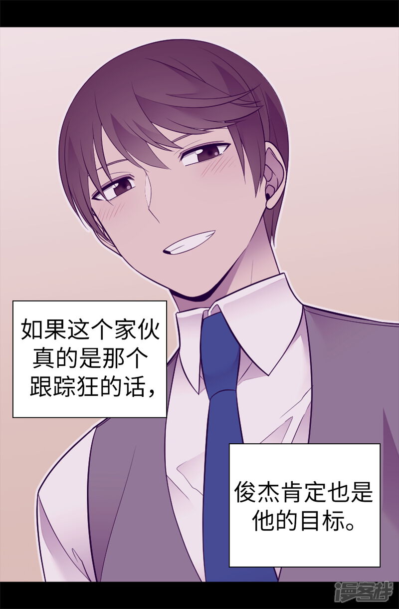 第534话跟踪狂-据说我是王的女儿？-Kim Rek-na|Bi Chu（第9张）
