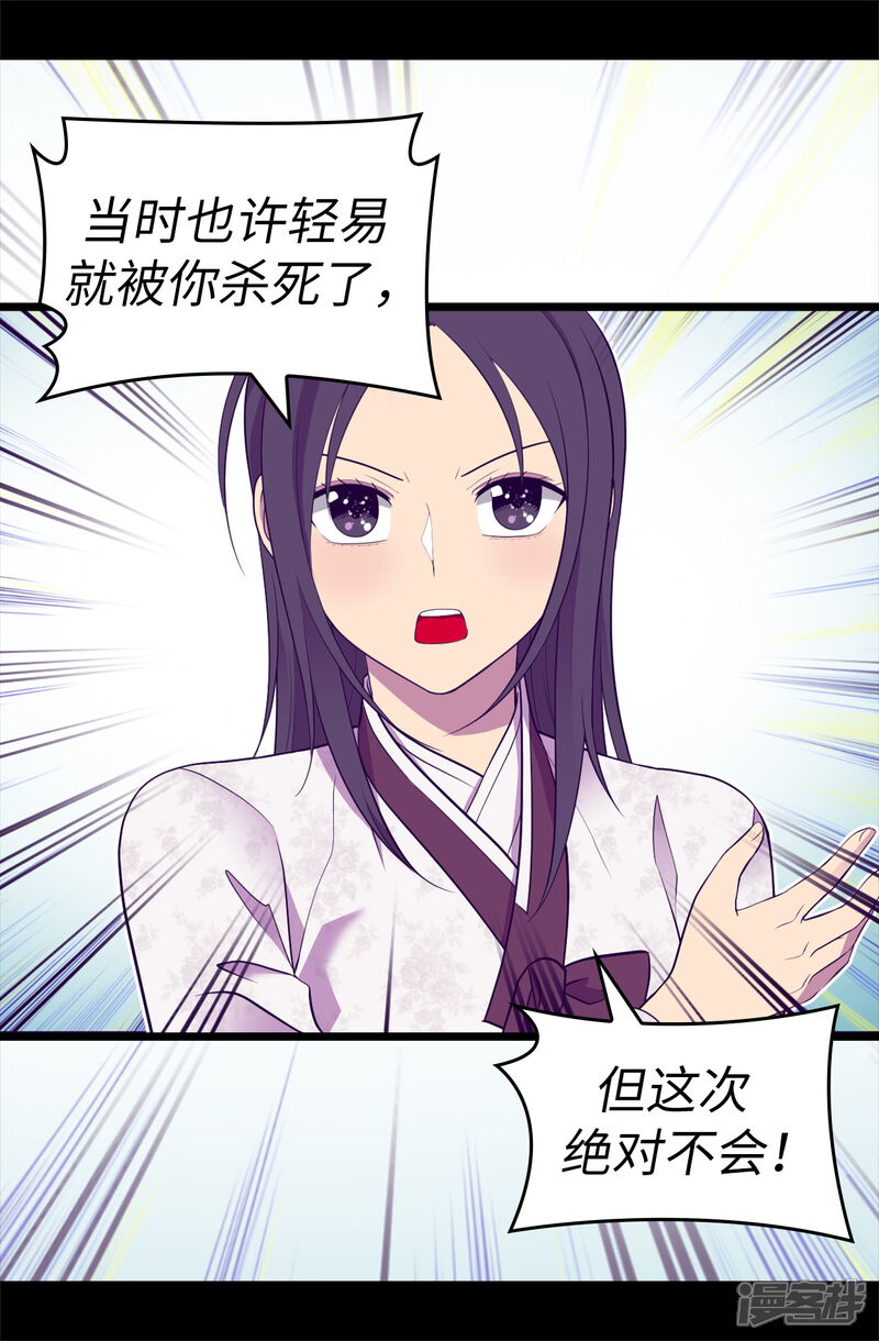 第534话跟踪狂-据说我是王的女儿？-Kim Rek-na|Bi Chu（第14张）