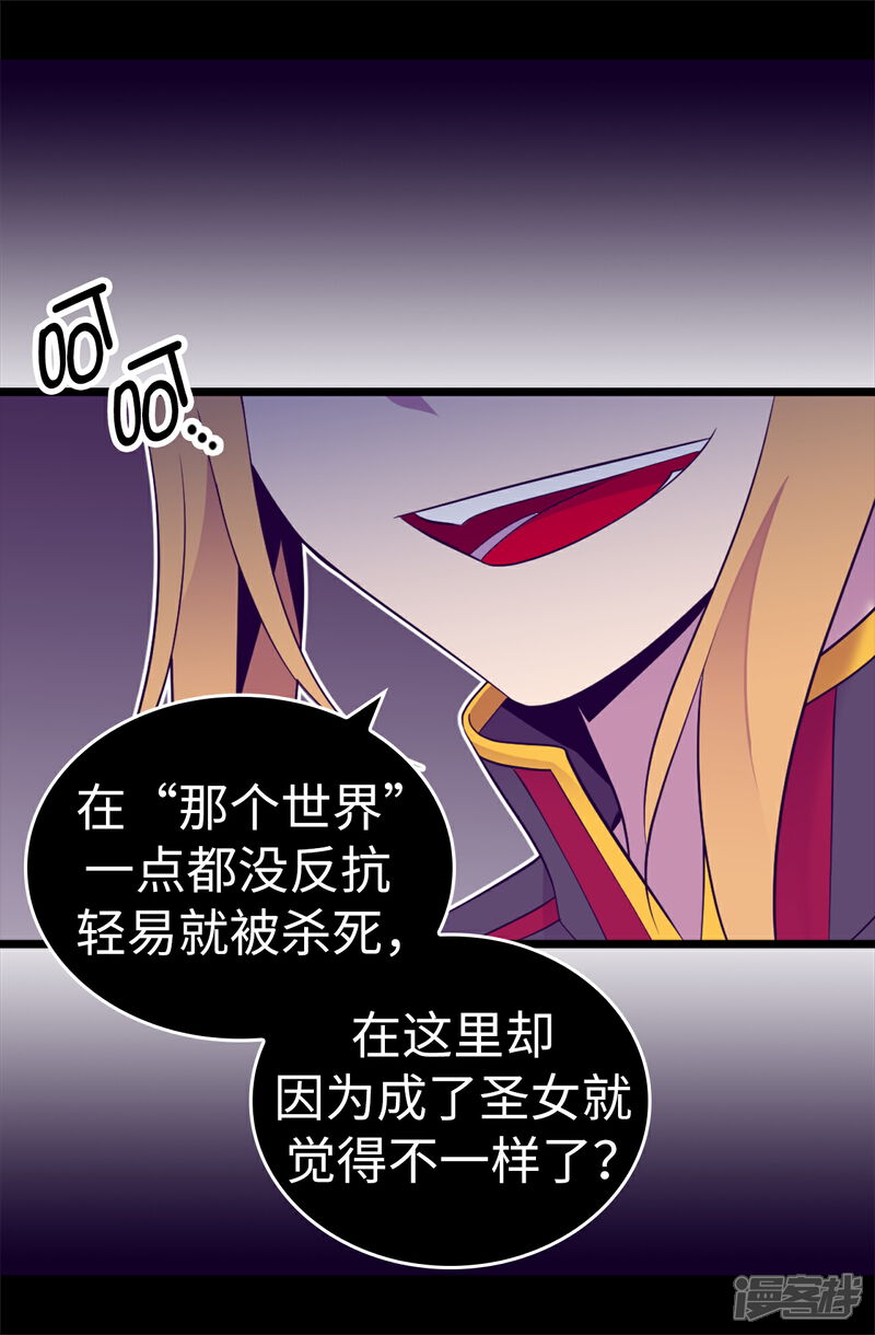 【据说我是王的女儿】漫画-（第534话 跟踪狂）章节漫画下拉式图片-15.jpg