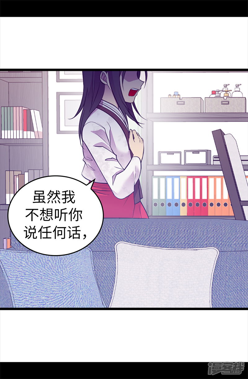 【据说我是王的女儿】漫画-（第534话 跟踪狂）章节漫画下拉式图片-16.jpg