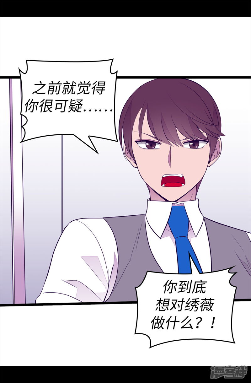 第535话我们来一决胜负-据说我是王的女儿？-Kim Rek-na|Bi Chu（第18张）