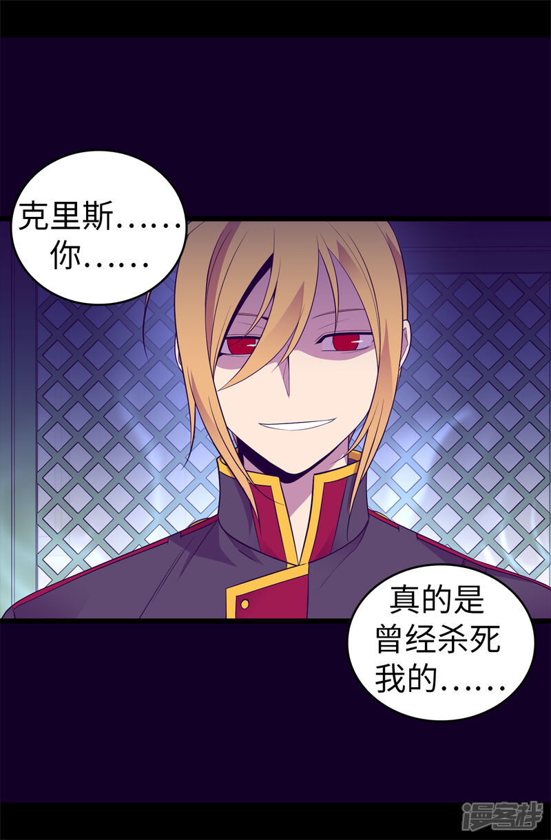 第534话跟踪狂-据说我是王的女儿？-Kim Rek-na|Bi Chu（第18张）