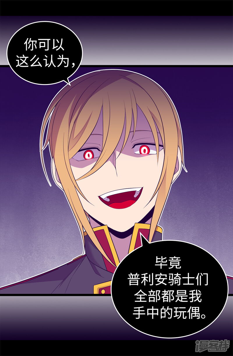 第534话跟踪狂-据说我是王的女儿？-Kim Rek-na|Bi Chu（第19张）