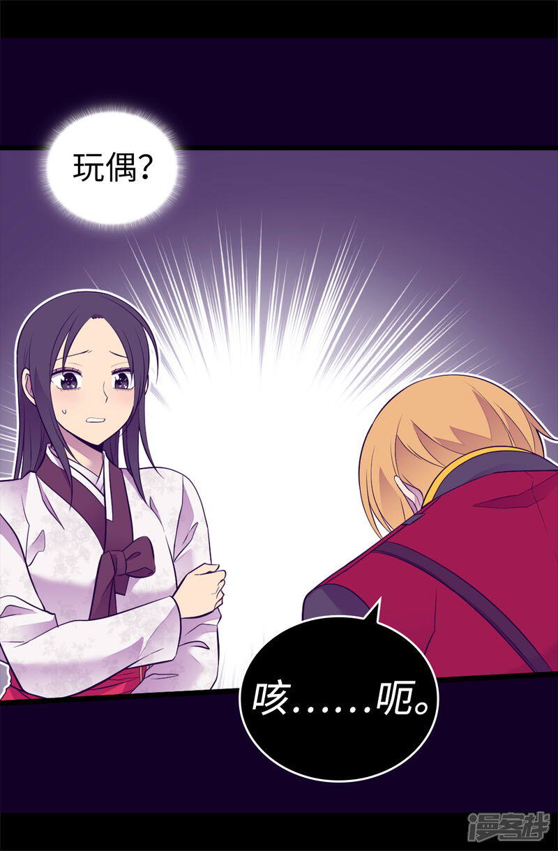 第534话跟踪狂-据说我是王的女儿？-Kim Rek-na|Bi Chu（第20张）