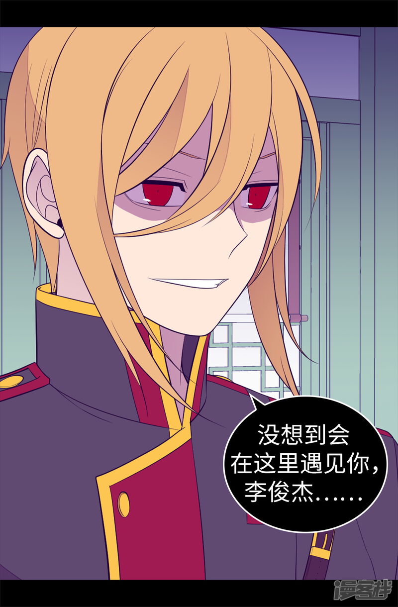 第535话我们来一决胜负-据说我是王的女儿？-Kim Rek-na|Bi Chu（第21张）