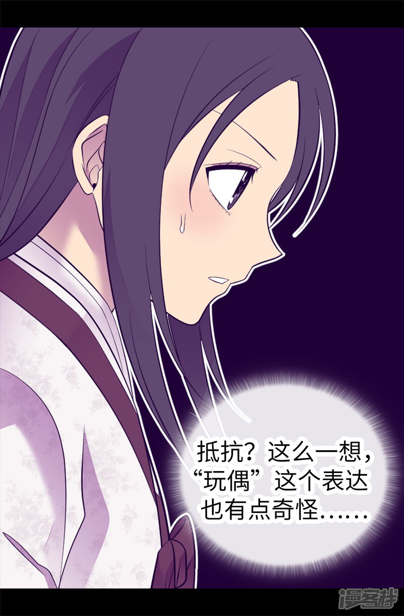 第534话跟踪狂-据说我是王的女儿？-Kim Rek-na|Bi Chu（第23张）