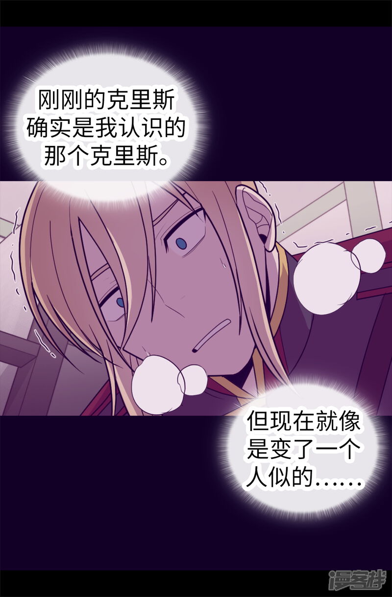 第534话跟踪狂-据说我是王的女儿？-Kim Rek-na|Bi Chu（第24张）