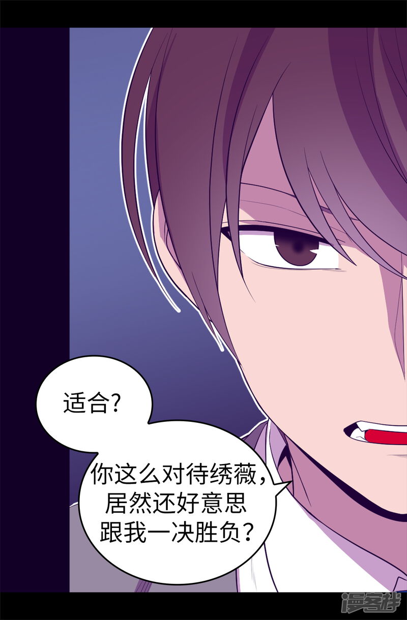 第535话我们来一决胜负-据说我是王的女儿？-Kim Rek-na|Bi Chu（第24张）