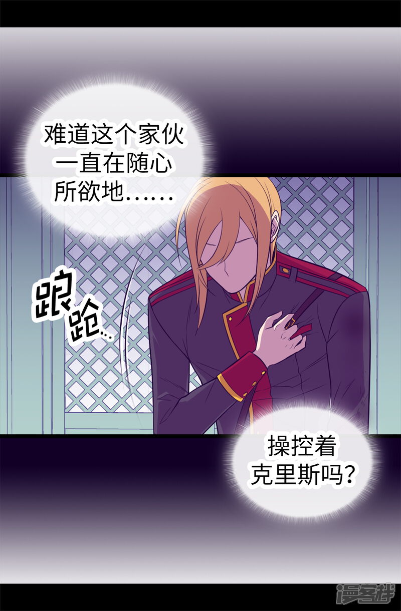 第534话跟踪狂-据说我是王的女儿？-Kim Rek-na|Bi Chu（第25张）