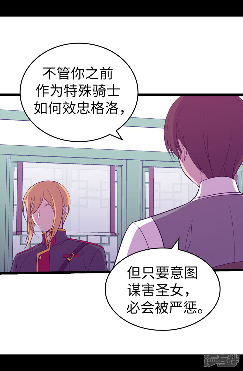 第535话我们来一决胜负-据说我是王的女儿？-Kim Rek-na|Bi Chu（第25张）